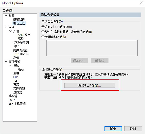 securecrt绿色版下载-SecureCRT中文版下载 V8.5.6绿色汉化版(终端仿真)